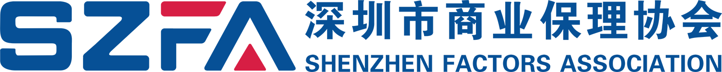深圳市商业保理协会